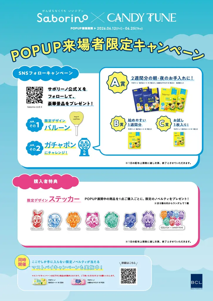 「サボリーノ」×「CANDY TUNE」期間限定POPUPストアが6月12日（金）よりand ST TOKYOにてオープン！ 画像 4
