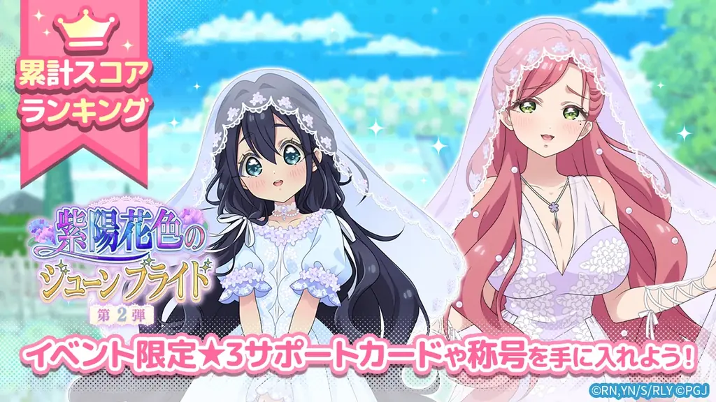 『君のことが大大大大大好きな100人の彼女 ビビーン!!とパズル』「【紫陽花ドレス】静＆羽々里ピックアップガチャ」開催！ 画像 2