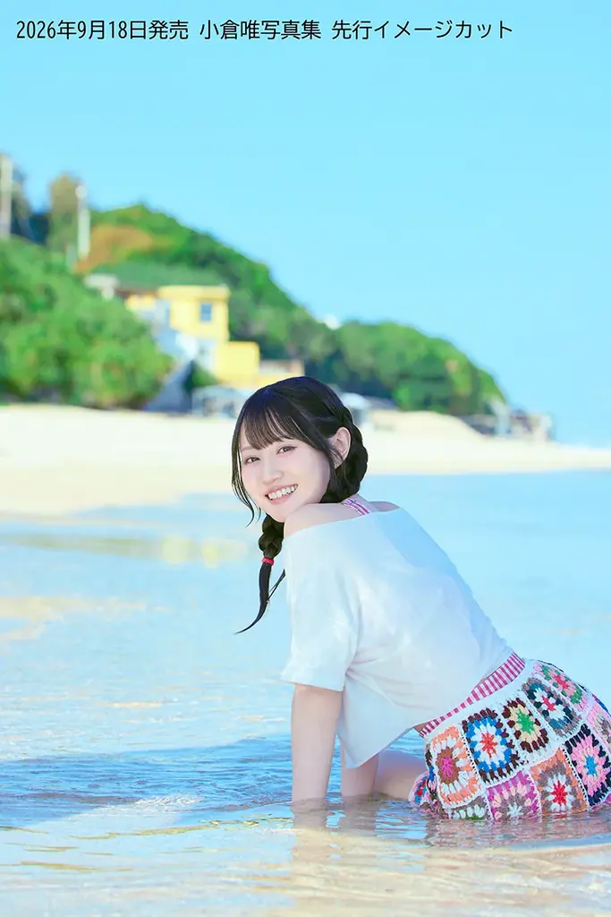 小倉唯写真集発売