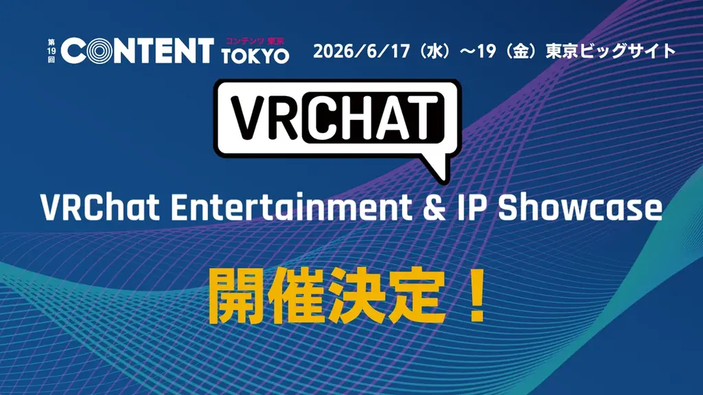 VRChat活用の最前線をリアルで体感 画像 1
