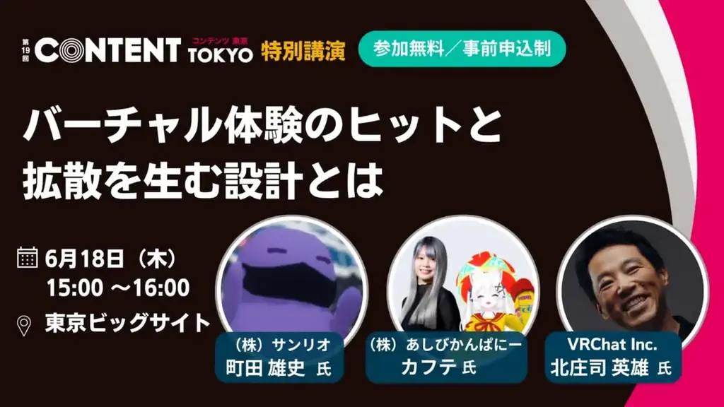 VRChat活用の最前線をリアルで体感 画像 2