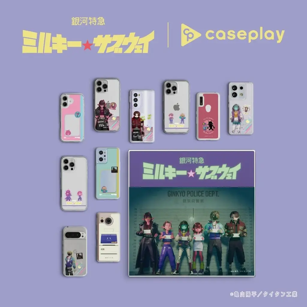 銀河特急コラボ発売