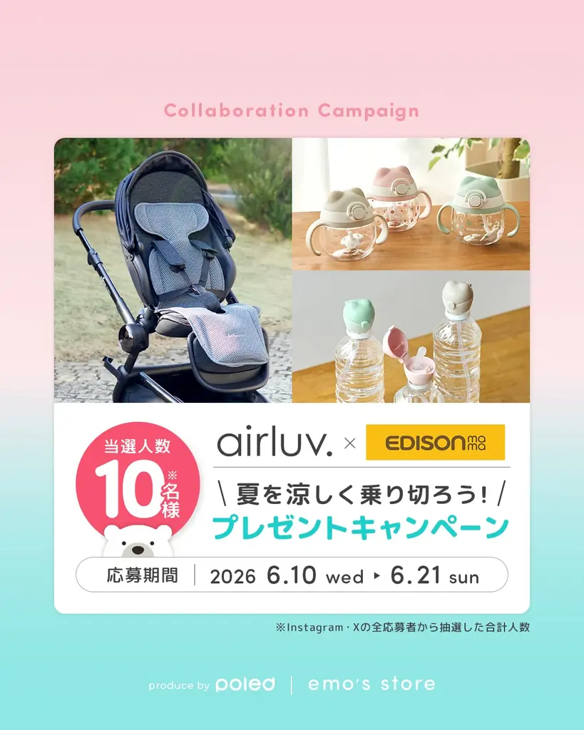 【emo’s store】EDISONmamaとのSNSコラボプレゼント企画「夏を涼しく乗り切ろう！プレゼントキャンペーン」を6/10(水)より開催 画像 2