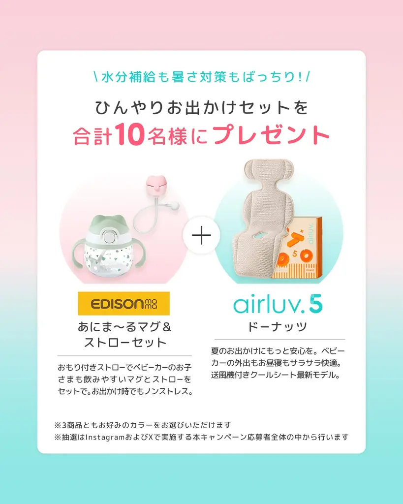 【emo’s store】EDISONmamaとのSNSコラボプレゼント企画「夏を涼しく乗り切ろう！プレゼントキャンペーン」を6/10(水)より開催 画像 3