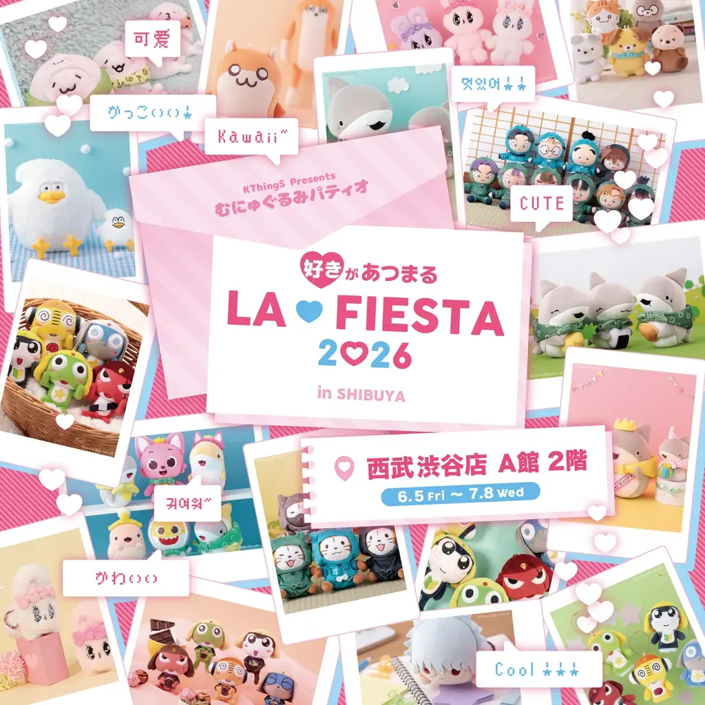 『好き』があつまる、むにゅぐるみパティオ「LA FIESTA」を西武渋谷店 本館 2Fで開催中 画像 1