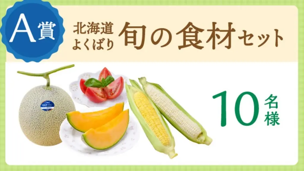 ピザーラに美味しい北海道がいっぱい！豪華賞品が当たる！　よくばりに楽しもう！『北海道キャンペーン』開催 画像 3