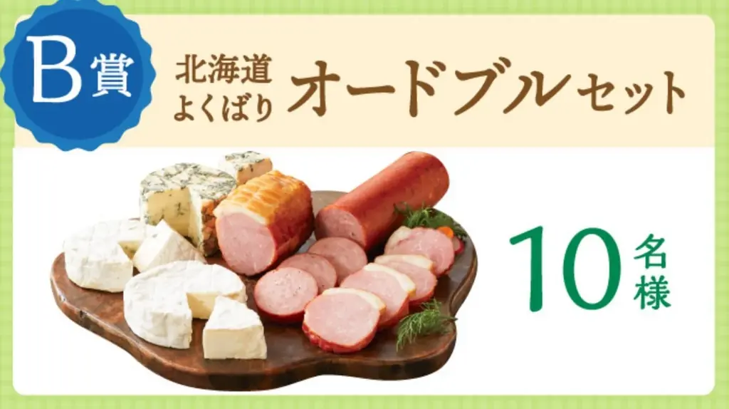 ピザーラに美味しい北海道がいっぱい！豪華賞品が当たる！　よくばりに楽しもう！『北海道キャンペーン』開催 画像 4