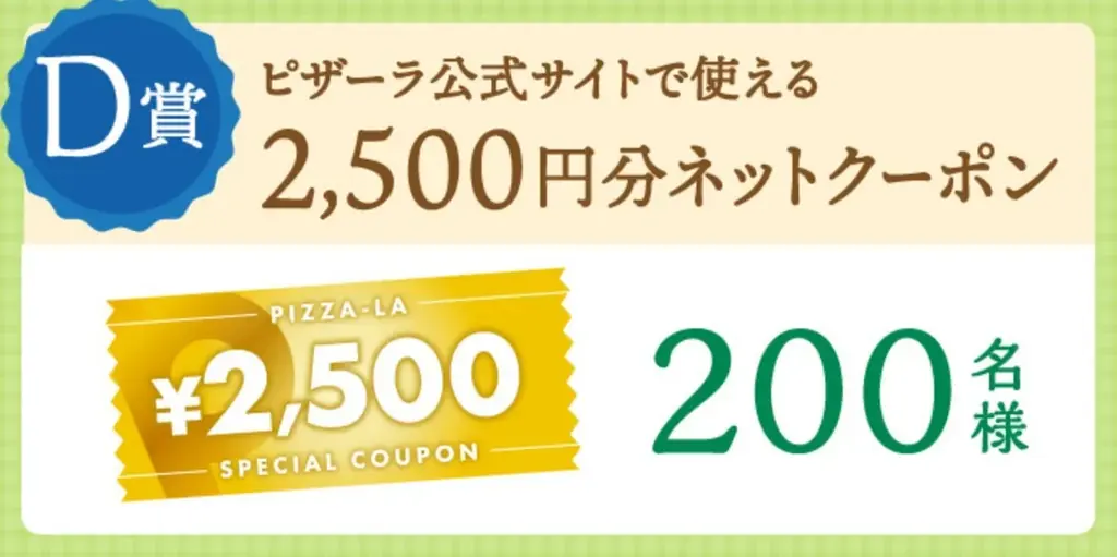 ピザーラに美味しい北海道がいっぱい！豪華賞品が当たる！　よくばりに楽しもう！『北海道キャンペーン』開催 画像 6