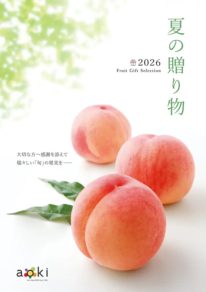 創業100年の“目利き力”が選ぶ夏の贈り物　フルーツショップ青木が贈る「夏ギフト・お中元」受注開始 画像 2
