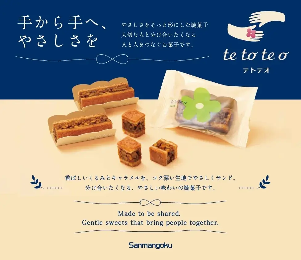 【大丸梅田店 初登場】手から手へ、やさしさを届ける焼菓子ブランド〈tetoteo（テトテオ）〉が期間限定出店！ 画像 1