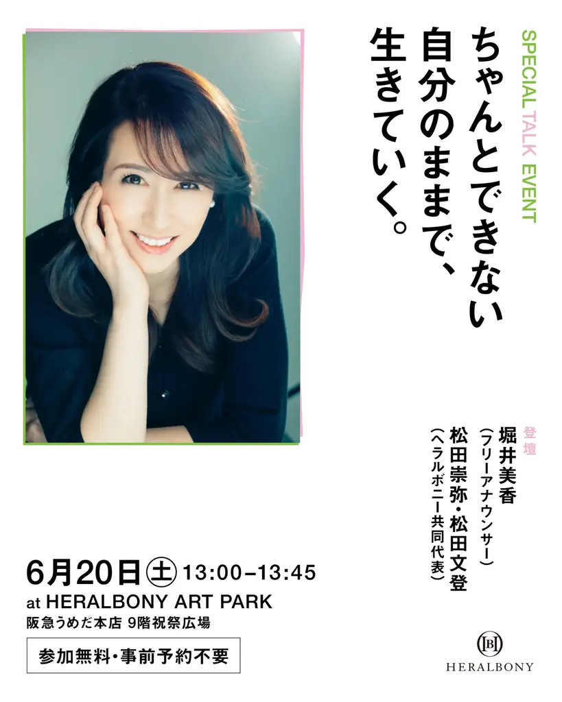 【阪急うめだ本店】障害のある作家が生み出す唯一無二のアートを届ける「HERALBONY ART PARK」を6月17日(水)より開催！ 画像 14