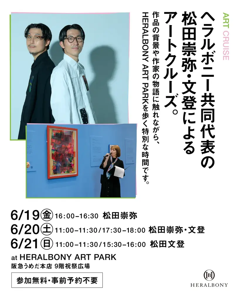 【阪急うめだ本店】障害のある作家が生み出す唯一無二のアートを届ける「HERALBONY ART PARK」を6月17日(水)より開催！ 画像 16