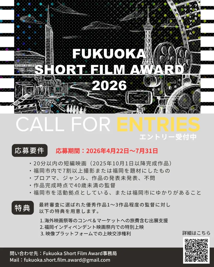 福岡短編映画賞