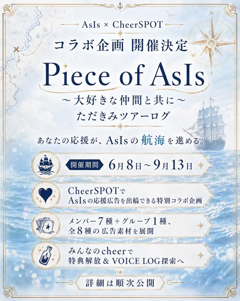 7人組アイドル「AsIs」×「CheerSPOT」コラボ企画が始動！全国の「CHARGESPOT」をジャック＆限定特典を解放せよ！ 画像 2