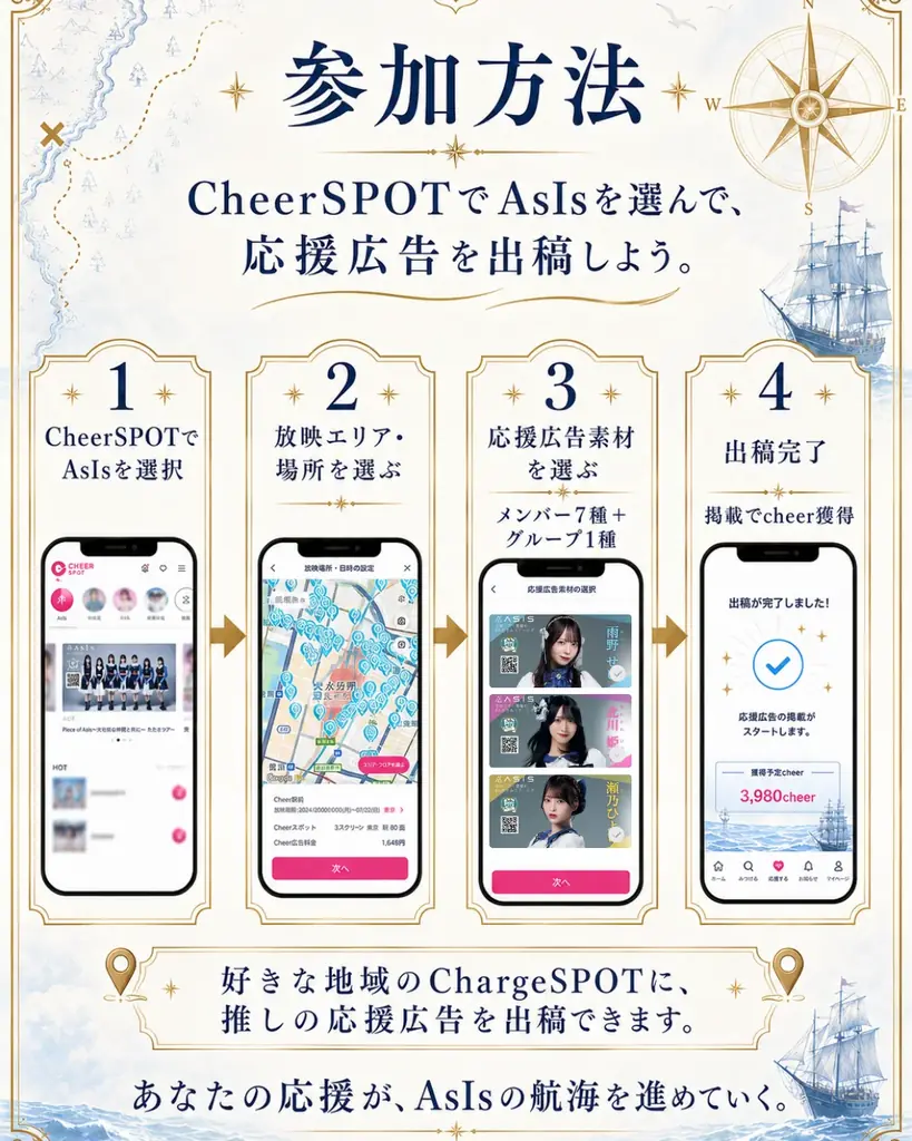 7人組アイドル「AsIs」×「CheerSPOT」コラボ企画が始動！全国の「CHARGESPOT」をジャック＆限定特典を解放せよ！ 画像 3