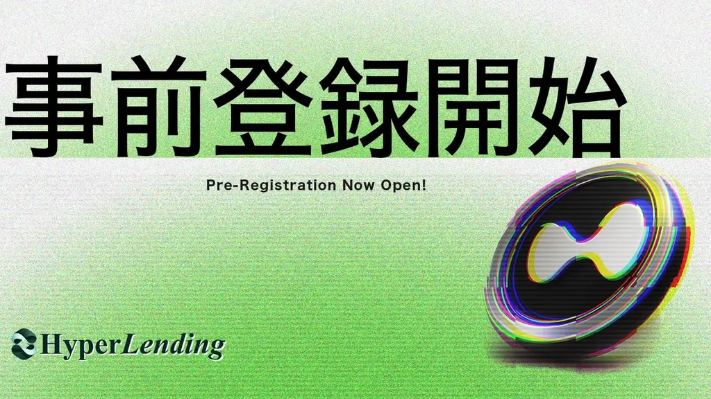 7月1日開始予定：日本初HYPE対応の暗号資産レンディング