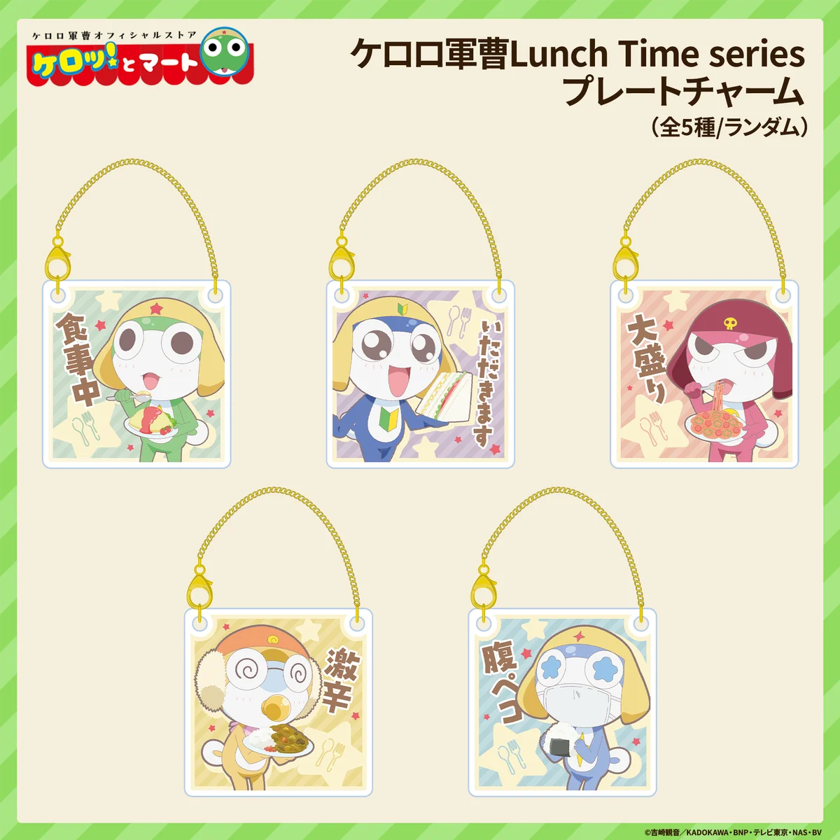 『ケロロ軍曹』オフィシャルストア「ケロッ！とマート」池袋に常設展開決定！6月19日(金)オープン 画像 4