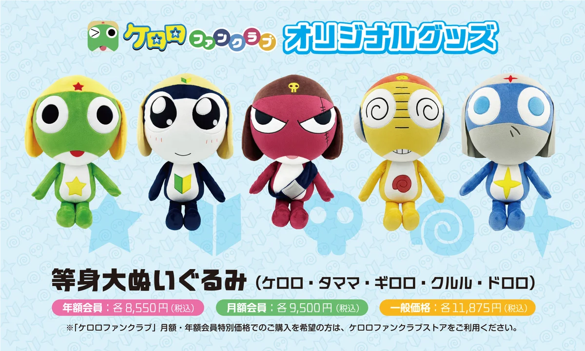 『ケロロ軍曹』オフィシャルストア「ケロッ！とマート」池袋に常設展開決定！6月19日(金)オープン 画像 6
