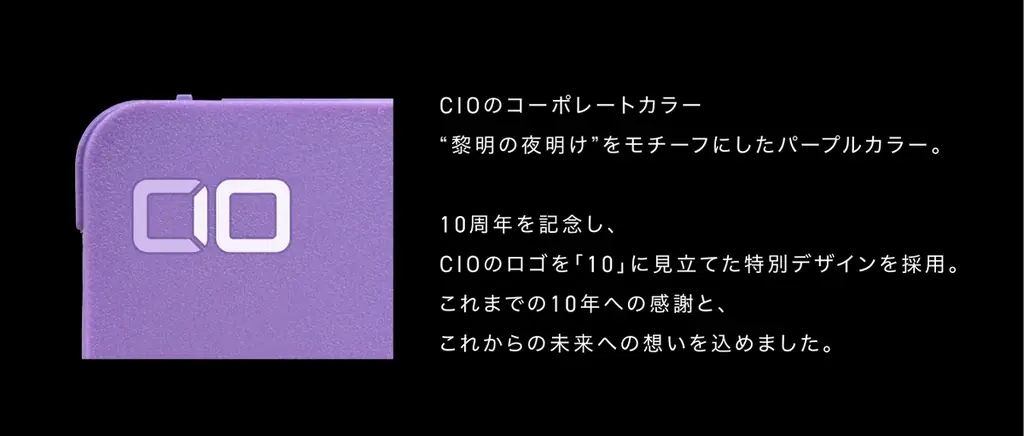 【株式会社CIO】10年の感謝を込めた限定モデル『SMARTCOBY Ex04 wireless2.2 CABLE SS5K 10th ANNIV. Purple Edition』を予約販売開始 画像 2