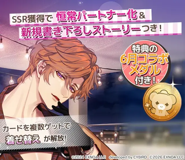 DMM GAMES女性向けライフサポートゲーム『フルールデイズ』＆『夢幻楼と眠れぬ蝶』SPコラボ開催中！期間限定のコラボガチャで「鳴神 ライ」のカードがピックアップ中！ 画像 2