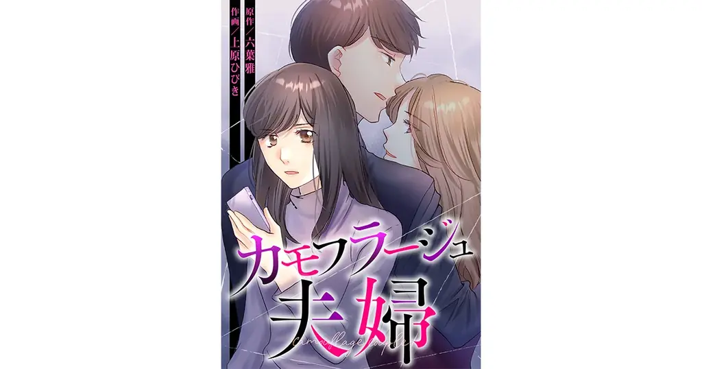 もう１度夫婦になりますか？