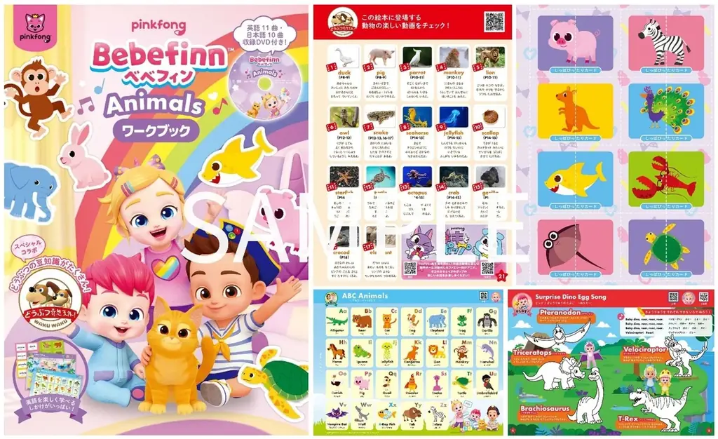 TBSの大人気番組『どうぶつ奇想天外！』とスペシャルコラボ！動物や恐竜が大好きなお子さまにぴったりな英語×知育本「Bebefinn Animals(ベベフィン アニマルズ) ワークブック」が発売 画像 1