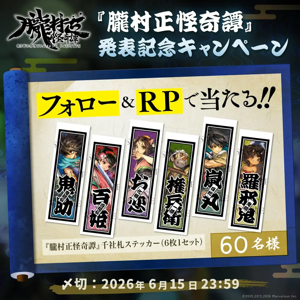 ヴァニラウェア×マーベラスが贈る絢爛絵巻和風アクションRPG『朧村正怪奇譚』2027年初頭発売 画像 16