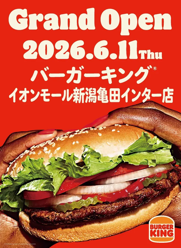 「バーガーキング®」が新潟に約7年ぶりに復活！イオンモール新潟亀田インター店を6月11日オープン 画像 1