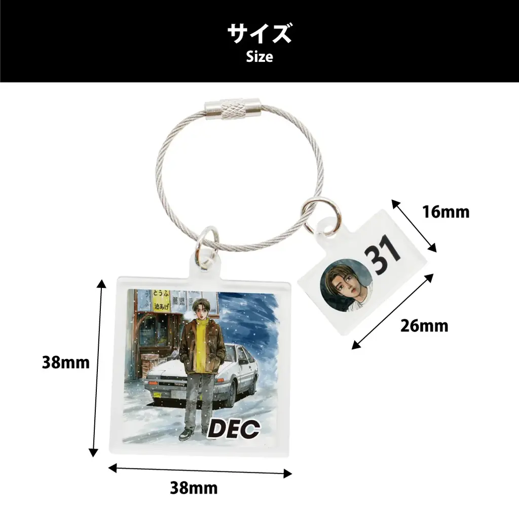 自分の誕生日を探そう！『頭文字D』366日アクキーが期間限定でタカシマヤゲートタワーモールに登場！ 画像 6
