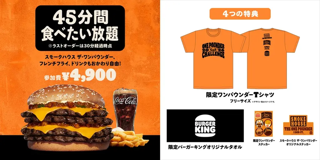 バーガーキング® 人気イベント『ワンパウンダーチャレンジ2026』第2弾開催！スモーキーを極めた4枚肉の超大型バーガー「スモークハウス」が食べたい放題！過去最多全国80店舗へ拡大！徳島県で初開催！ 画像 2