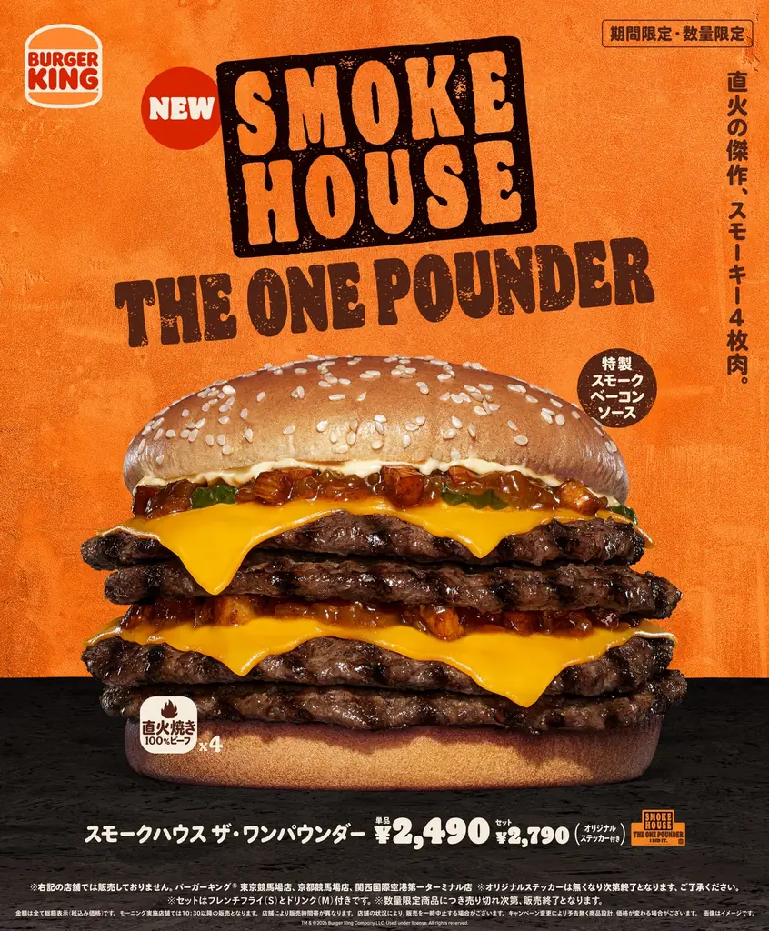 バーガーキング® 人気イベント『ワンパウンダーチャレンジ2026』第2弾開催！スモーキーを極めた4枚肉の超大型バーガー「スモークハウス」が食べたい放題！過去最多全国80店舗へ拡大！徳島県で初開催！ 画像 5