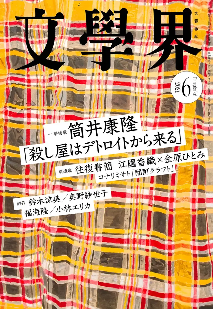 【第175回「芥川賞」候補作発表】文學界から2作品がノミネート！ 画像 3