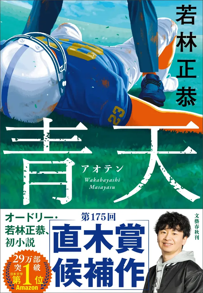 第175回直木賞選考会