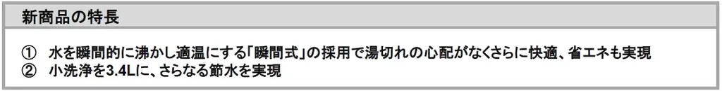 全ての住宅用ウォシュレットが瞬間式化　ウォシュレット一体形便器　新「GG-800／GG」8月3日（月）発売 画像 2