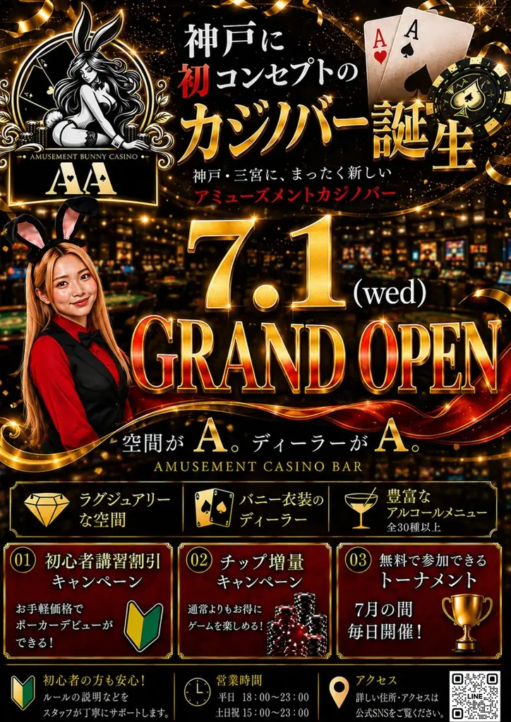 AAグランドオープン