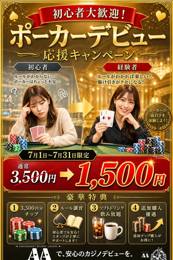 神戸三ノ宮に誕生！神戸初、バニーディーラーが迎える本格派アミューズメントカジノバー『AA（エーシーズ）』が７月１日グランドオープン！ 画像 7
