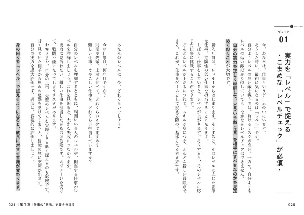 仕事は、ゲームだ。戦略コンサルタントが本気で教える仕事の「しかけ」『仕事を面白くするギミック50』6月11日（木）発売 画像 2