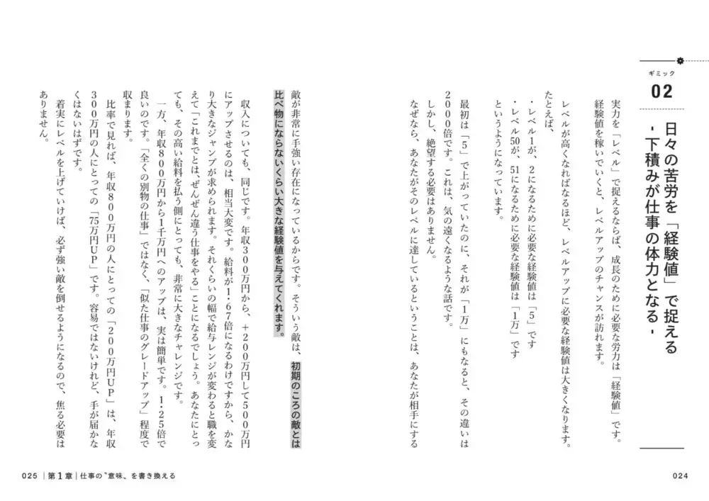 仕事は、ゲームだ。戦略コンサルタントが本気で教える仕事の「しかけ」『仕事を面白くするギミック50』6月11日（木）発売 画像 3