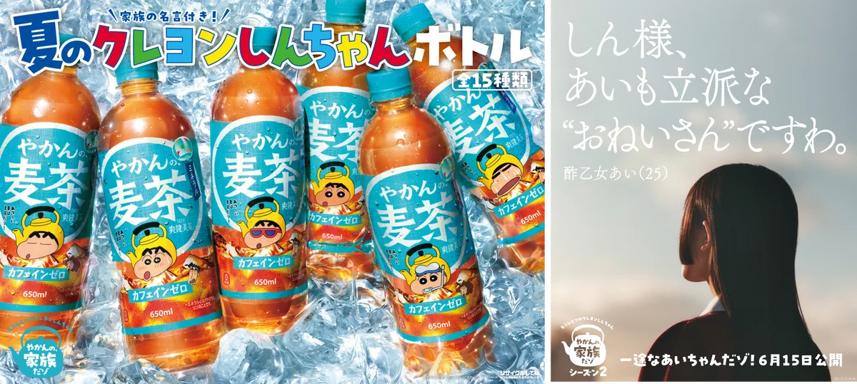 しんちゃん麦茶ボトル発売