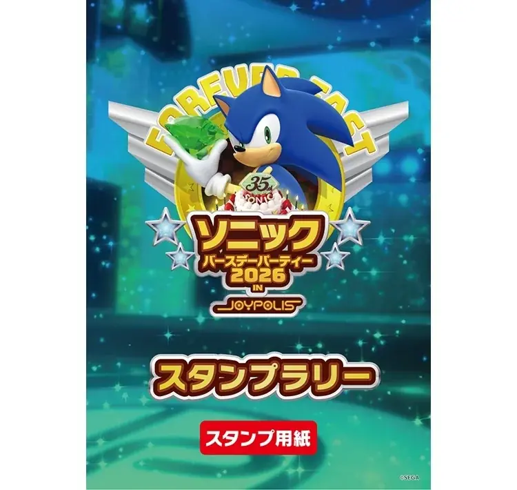 『ソニック バースデーパーティー 2026 in JOYPOLIS』詳細情報およびイベント特設サイトを本日公開！ 画像 8
