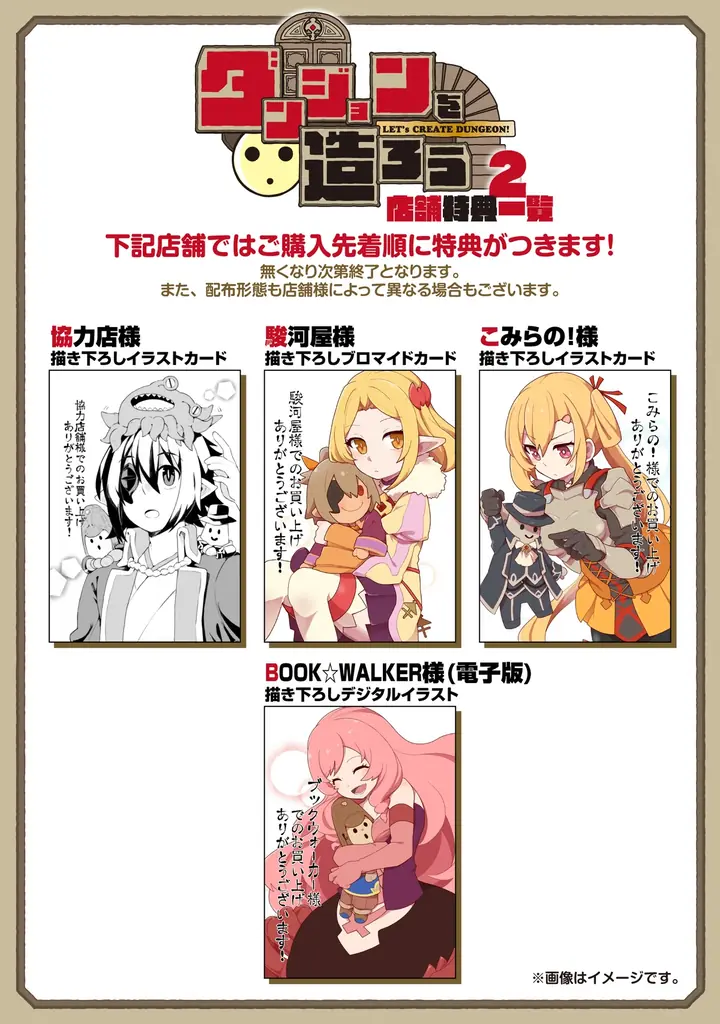 完結巻発売記念！ヴァルキリーコミックス『ダンジョンを造ろう』が今なら【キミコミ】で1巻分完全無料！世界征服よりもスローライフ!?ゆるゆる系ダンジョン魔王譚！ 画像 3