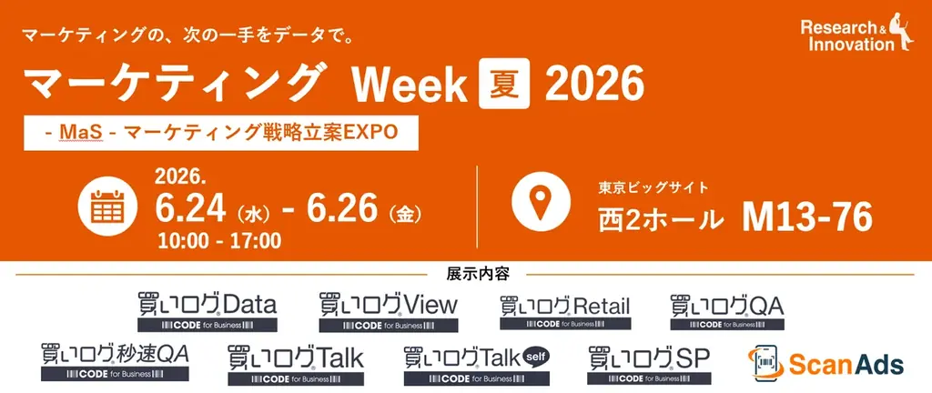 マーケティングWeek出展