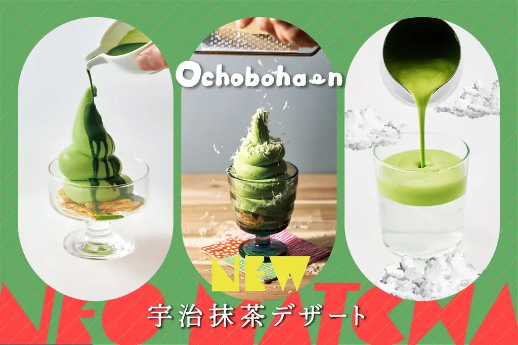ええもんめぐり全面抹茶化