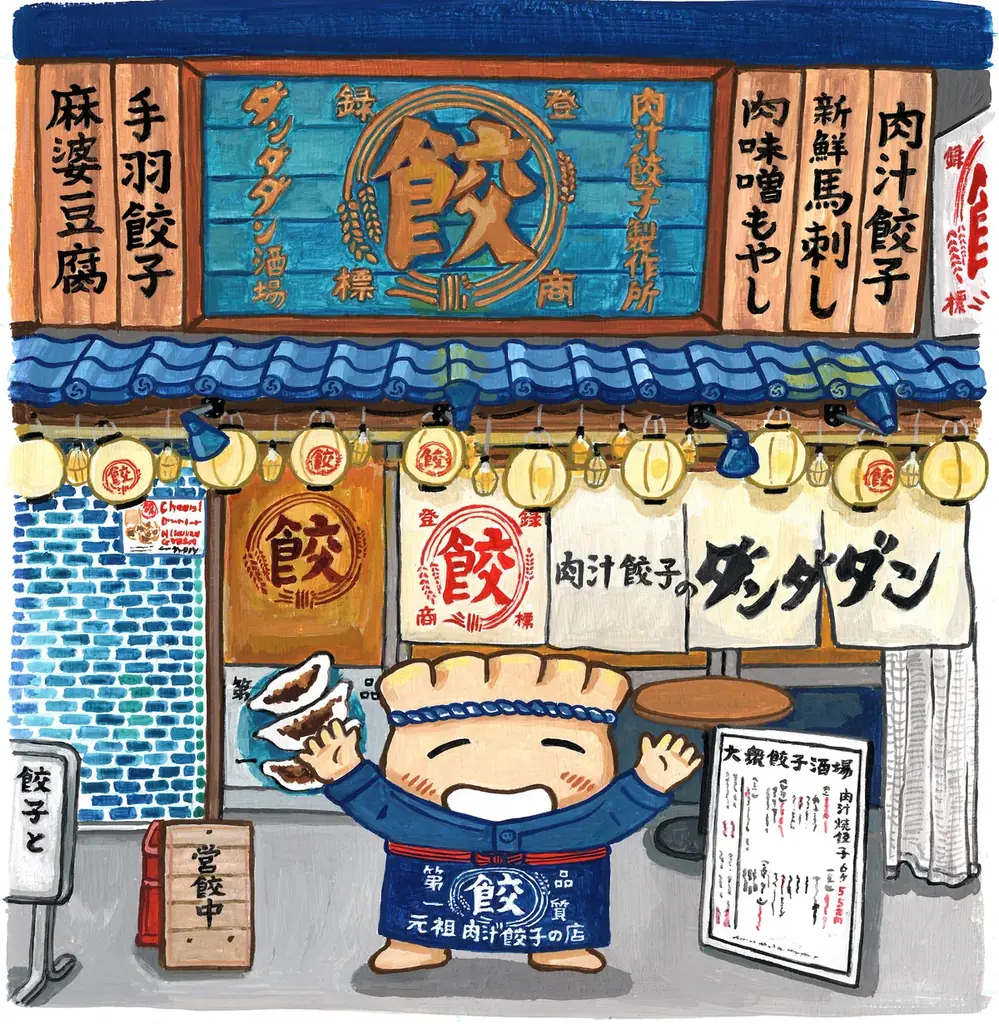 6/12開始 ダンダダン×絵本『ぎょうざ』親子コラボ