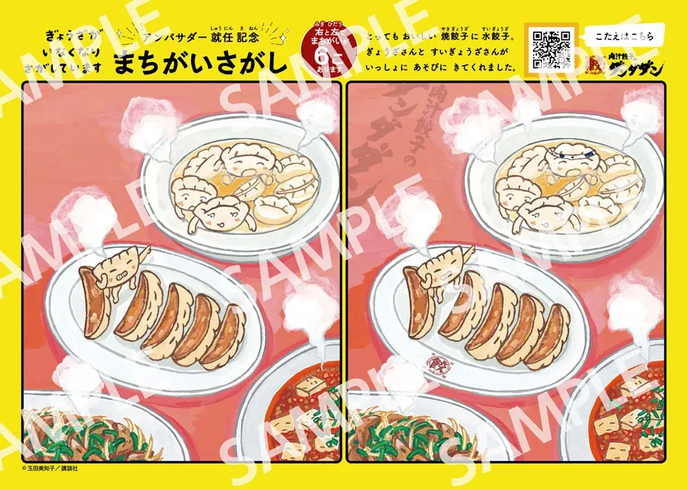 【肉汁餃子のダンダダン】『ぎょうざが いなくなり さがしています』就任記念！アンバサダーキャンペーンを開催！ 画像 3