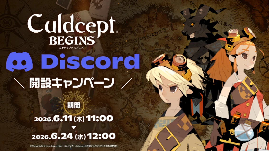 Nintendo Switch 2 / Nintendo Switchソフト 【カルドセプト ビギンズ】プレイヤー同士で交流・対戦が楽しめる公式Discordサーバーを開設！ 画像 1
