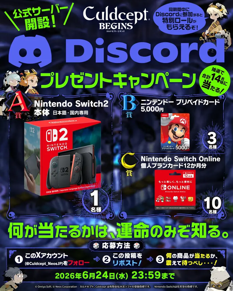 Nintendo Switch 2 / Nintendo Switchソフト 【カルドセプト ビギンズ】プレイヤー同士で交流・対戦が楽しめる公式Discordサーバーを開設！ 画像 2