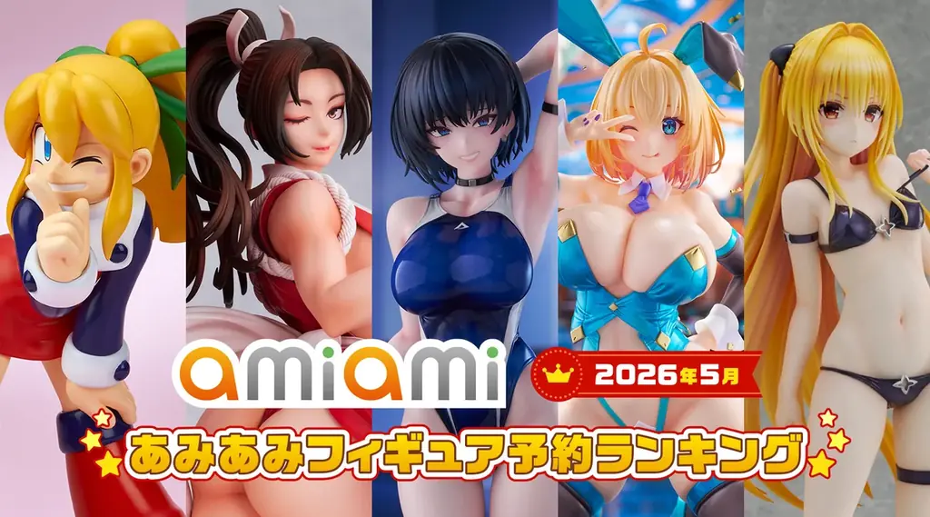 水着やバニー衣装のヒロインたちが続々登場！『2026年5月あみあみフィギュア月間ランキング』 画像 1