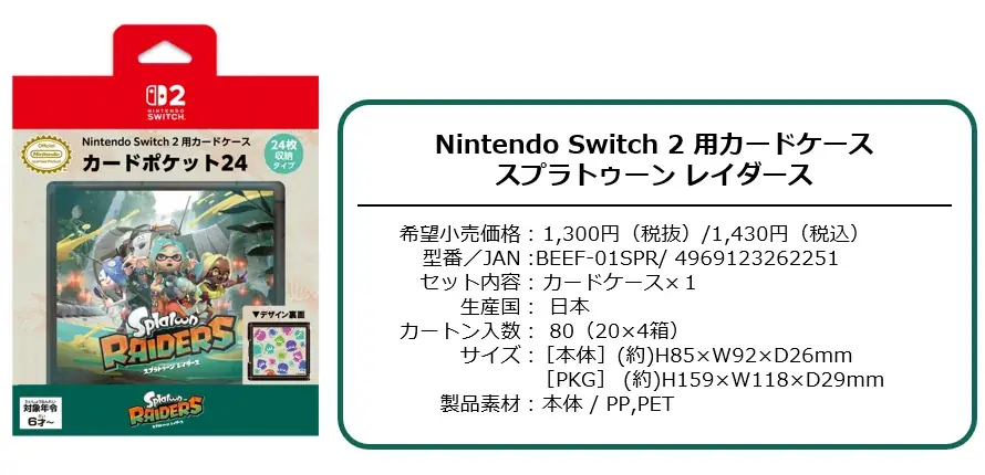 Nintendo Switch 2 用ライセンスアクセサリー「スプラトゥーン レイダース」シリーズ　全2種2026年7月23日（木）より発売開始予定！ 画像 5