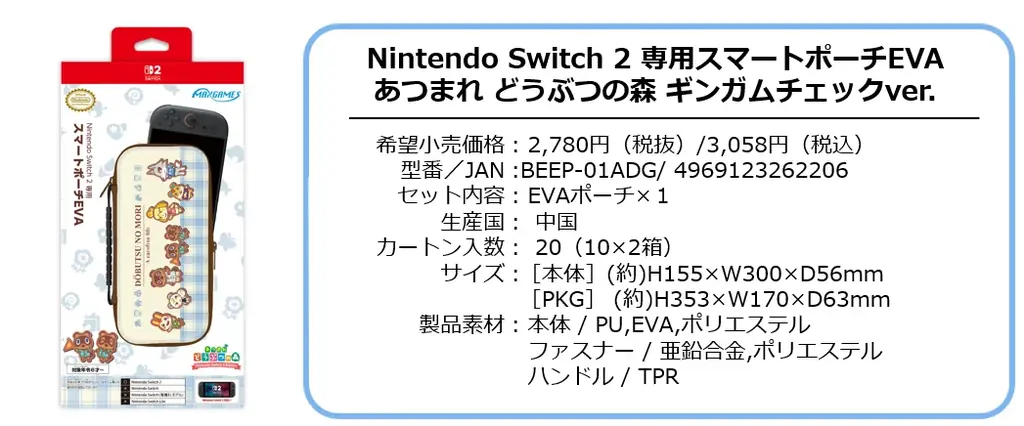 Nintendo Switch 2 用ライセンスアクセサリー「あつまれ どうぶつの森」シリーズ　全3種2026年8月上旬より発売開始予定！ 画像 5